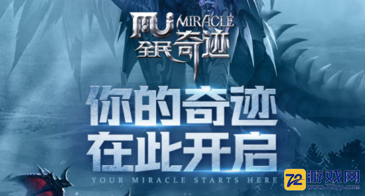 全民奇迹